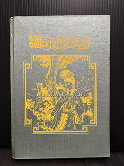 นางพญาฮองไทเฮา ของ น.ม.ส.