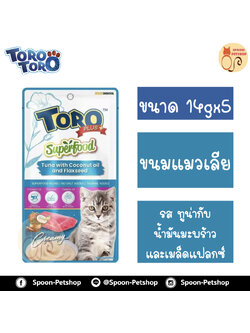Toro Toro Plus Superfood ขนมแมวเลีย โทโร โทโร่ ครีมแมวเลีย สูตร บำรุงเส้นขนและผิวหนังให้มีสุขภาพดี รส ทูน่ากับน้ำมันมะพร้าวและเมล็ดแฟลกซ์ 14gx5
