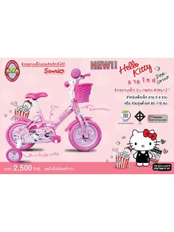 จักรยานเด็ก LA Bicycle รุ่น HELLO KITTY 12” เฟรมเหล็ก วงล้อ 12 นิ้ว พร้อมประคองกันล้ม