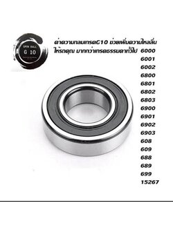 SPINBALL G10 ตลับลูกปืนแบร์ริ่ง มีหลายขนาด ลื่นระดับ G10