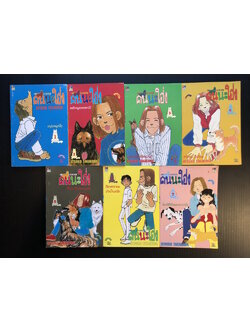 คนนะโฮ่ง 7 เล่มจบ ผลงานของ Atsuko Takakura