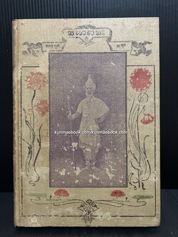 มหาตมะ ละครพูด ๓ ชุด พระบาทสมเด็จพระปรเมนทรมหาวชิราวุธพระมงกุฎเกล้าเจ้าอยู่หัว ทรงพระราชนิพนธ์ *พิมพ์ครั้งแรก สภาพมิวเซียม