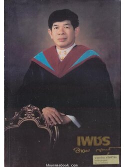 อนุสรณ์ในงานพระราชทานเพลิงศพ ดร.อาคม จันทสุนทร ท.ช.,ท.ม. บุคคลสำคัญในวงการนิเทศการศึกษา