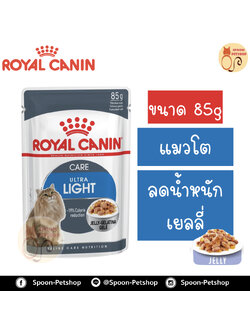 Royal Canin Ultra Light Jelly อาหารแมว โรยัล คานิน แบบเปียก สำหรับแมวโต 1-10 ปี ที่ต้องการควบคุมน้ำหนัก ในเยลลี่