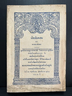 น้อยอินทเสน พระราชนิพนธ์ใน พระบาทสมเด็จพระมงกุฎเกล้าเจ้าอยู่หัว ในพระนามแฝงว่า พระขรรค์เพชร และ Sri Ayudhya