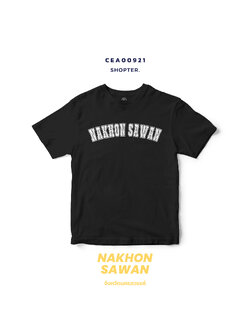เสื้อยืด พิมพ์ลาย NAKHON SAWAN สีดำ-ขาว รหัส CEA00921-CEA00922 #SOdAtee #SOdAPrintinG