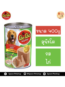 Hong Hong อาหารกระป๋อง สุนัข รสไก่ 400g