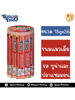 Toro Toro ขนมแมวเลีย โทโร โทโร่ ครีมแมวเลีย รสปลาทูน่าและปลาแซลมอน กระปุก 36 ซอง 15gx36