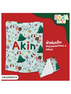 ผ้าห่มเด็ก ใส่ชื่อ ลาย Santaclaus 4 CKA00074 #SOdAbaby #SOdAPrintinG