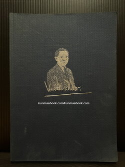 อนุสรณ์ นายประเทือง กีรติบุตร ม.ป.ช.,ม.ว.ม. อดีตรัฐมนตรีว่าการกระทรวงมหาดไทย