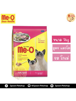 Meo อาหารแมว มีโอ รสโกเม่ กระสอบ 7kg
