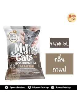 ทรายแมว My Cat มายแคท กลิ่นกาแฟ 5L