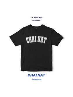 เสื้อยืด พิมพ์ลาย CHAI NAT สีดำ-ขาว รหัส CEA00915-CEA00916 #SOdAtee #SOdAPrintinG