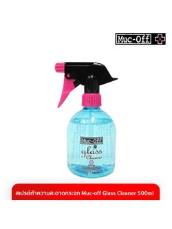 สเปรย์ทำความสะอาดกระจก Muc-off Glass Cleaner 500ml