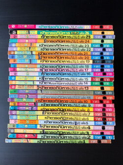 เจ้าชายอภินิหาร ภาค 2 / 27 เล่มจบ