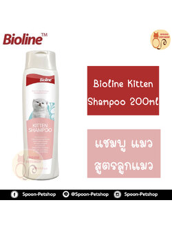Bioline Cat Shampoo แชมพูแมว สูตรลูกแมว 200ml