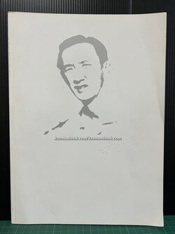 อนุสรณ์นายสุชาติ สุทธพงษ์ *นักธุรกิจเจ้าของโรงภาพยนตร์ศรีไกรลาส และอีกหลายธุรกิจแห่งเมืองปากน้ำโพ