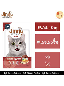 Jinny ขนมแมว จินนี่ ขนมทานเล่น สำหรับแมว รสไก่ 35g