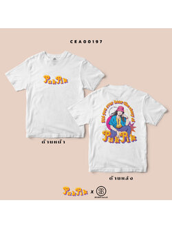 เสื้อ Did you ever hear the story of PukPik สีขาว CEA00197 #เสื้อยืด #PukPikShop