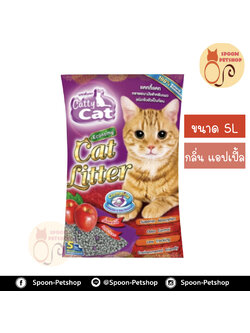 ทรายแมว Catty Cat แคทตี้ แคท กลิ่นแอปเปิ้ล 5L