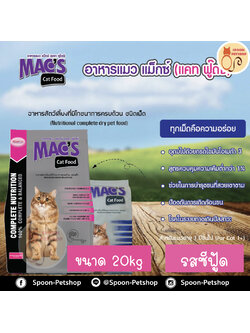 Mac's Kat (Mix Kat) อาหารแมว แม็กซ์แคท มิกซ์แคท รสซีฟู้ด ป้องกันนิ่วและไต ลดก้อนขน กระสอบ 20kg