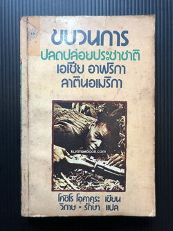 ขบวนการปลดปล่อยประชาชาต เอเซีย อาฟริกา ลาตินอเมริกา