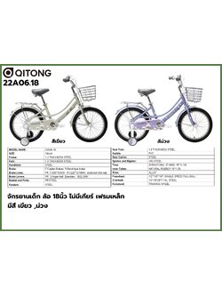 QITONG children's mountain bike, model 22A06.18, 18-inch wheels, no gears, steel frame, with basket.