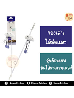 Kanimal Cat Toy Cloud Teaser ของเล่นแมว ไม้ล่อแมว รุ่นก้อนเมฆ (ยัดไส้ลาเวนเดอร์) สำหรับแมวทุกสายพันธุ์ ขนาด 13x8 ซม. (ยาว 40 ซม.)