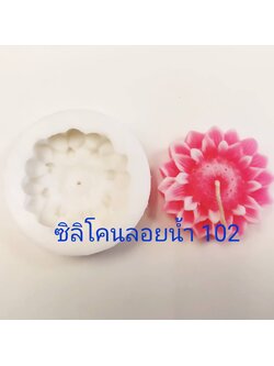 พิมพ์ซิลิโคนลอยน้ำ #102