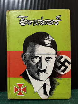 ฮิตเล่อร์ จอมเผด็จการ ผลงานของ วิสันต์ บัณฑะวงศ์