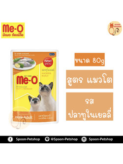 Meo อาหารซอง มีโอ แมวโต รสปลาทูในเยลลี่ เบอร์7 80g