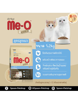 Meo Gold อาหารแมว มีโอ โกลด์ แมว ลูกแมว 1.2kg