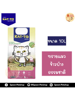 ทรายแมว Kitty Love ทรายแมว ข้าวฟ่าง คิตตี้ เลิฟ ทำจากข้าวฟ่าง ปลอดภัยต่อน้องแมว เหมาะสำหรับคนเป็นภูมิแพ้ 10L
