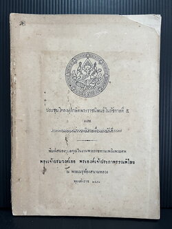 อนุสรณ์ พระเจ้าบรมวงศ์เธอ พระองค์เจ้าประภาพรรณพิไลย พระราชธิดาพระองค์ที่ ๕๖ ใน รัชกาลที่ ๕