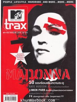 MTV trax ปีที่ 1 ฉบับที่ 3 (ปก Her Royal Madgesty(Madonna))