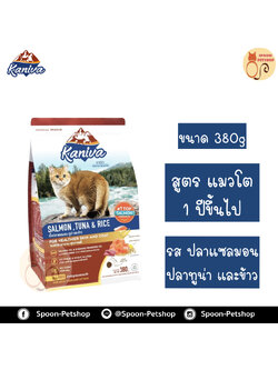Kaniva อาหารแมว คานิว่า รสปลาแซลมอน ปลาทูน่า และข้าว 380g