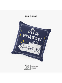 หมอนของขวัญ หมอนอิง เป็นคนรวย Throw Pillow รหัส TPA00105 #สิริมงคล #SIRIMONGKOL #SOdAPrintinG