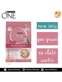 Purina One อาหารแมว เพียวริน่า วัน สำหรับลูกแมว 380g