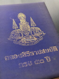 ที่ระลึก ฉลองสิริราชสมบัติครบ ๕๐ ปี