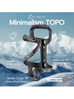 ขากระติกน้ำจักรยาน CICLOVATION TRAIL BOTTLE CAGE MIMALISM TOPOPO