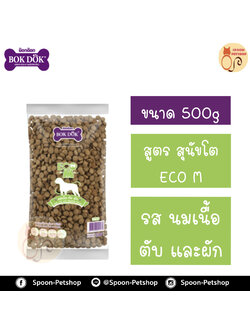 Bok Dok อาหารสุนัข บ็อกด็อก ECO M รสนม เนื้อ ตับและผัก 500g
