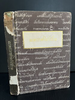 แนวพระราชดำริเก้ารัชกาล