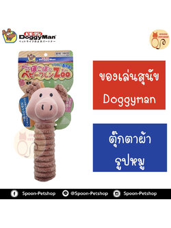 Doggyman ของเล่นสุนัข ตุ๊กตาผ้า รูปหมู ผลิตจากประเทศญี่ปุ่น