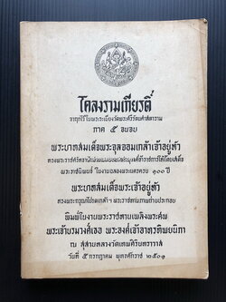 อนุสรณ์ในงานพระราชทานเพลิงพระศพ พระเจ้าบรมวงศ์เธอ พระองค์เจ้าอาทรทิพยนิภา