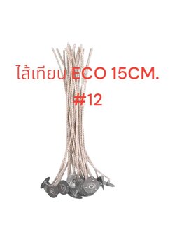 ชุดไส้ ECO+เหรียญรอง ขนาด 15 cm. (#12) บรรจุ 20 อัน