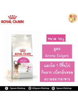 Royal Canin อาหารแมว โรยัล คานิน Exigent 33 Aromatic Attraction แพ็คโรงงาน 4kg สำหรับ แมวที่เลือกกินอาหารจากการดมกลิ่น 1 ปีขึ้นไป