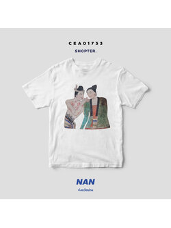 เสื้อยืด จังหวัด น่าน กระซิบรัก สีขาว-สีดำ-สีน้ำเงิน-สีเบจ CEA01753-CEA01758 (C20) #น่าน #เสื้อน่าน