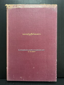 พระราชบัญญัติลักษณพยาน ร.ศ.๑๑๓ ( รัชกาลที่ ๕ )