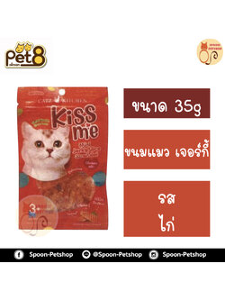 Catz Kitchen Kiss Me ขนมแมว แคทซ์คิทเช่น คิสส์มี เจอร์กี้ รสไก่ 35g