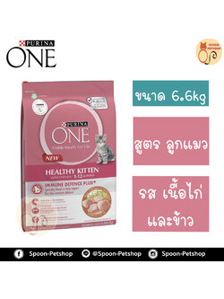Purina One อาหารแมว เพียวริน่า วัน สำหรับลูกแมว 6.6kg